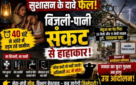 40 घंटे से अंधेरे में तड़प रहा बरपाली क्षेत्र, “सुशासन” सिर्फ पोस्टर और भाषणों में! अधिकारी गायब, नेता मौन, जनता बेहाल