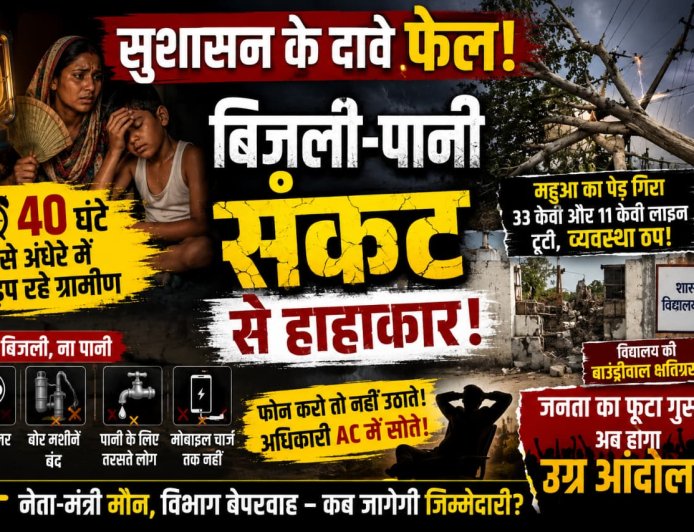 40 घंटे से अंधेरे में तड़प रहा बरपाली क्षेत्र, “सुशासन” सिर्फ पोस्टर और भाषणों में! अधिकारी गायब, नेता मौन, जनता बेहाल