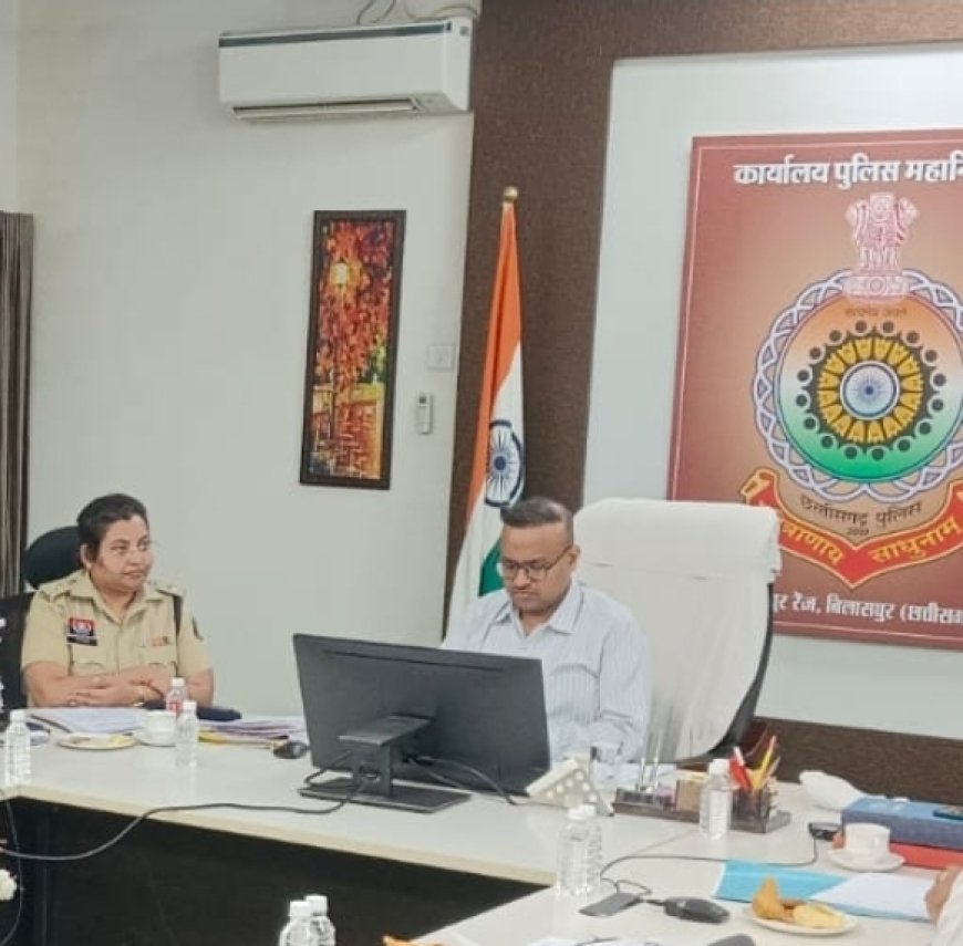 बिलासपुर रेंज में कानून व्यवस्था सुदृढ़ करने हेतु समीक्षा बैठक,आईजी राम गोपाल गर्ग के कड़े निर्देश