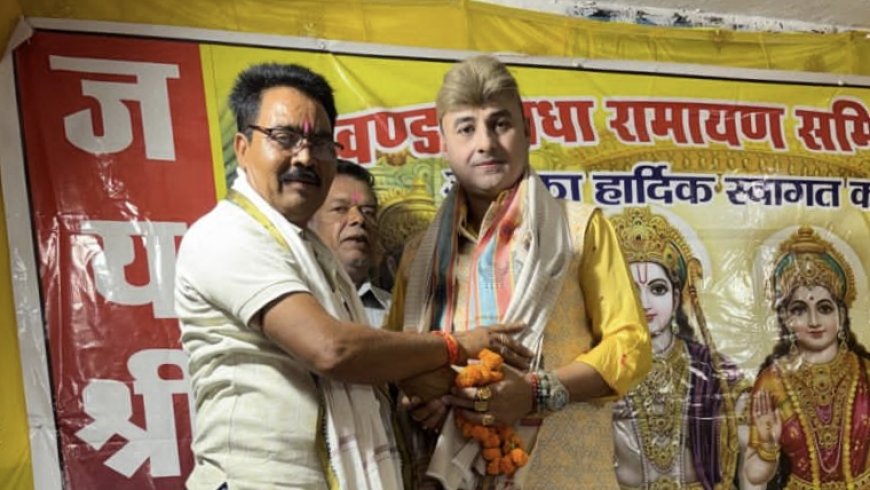 “श्रीराम भारत की संस्कृति के प्राण हैं” — रानीगांव नवधा रामायण में बोले त्रिलोक चंद्र श्रीवास