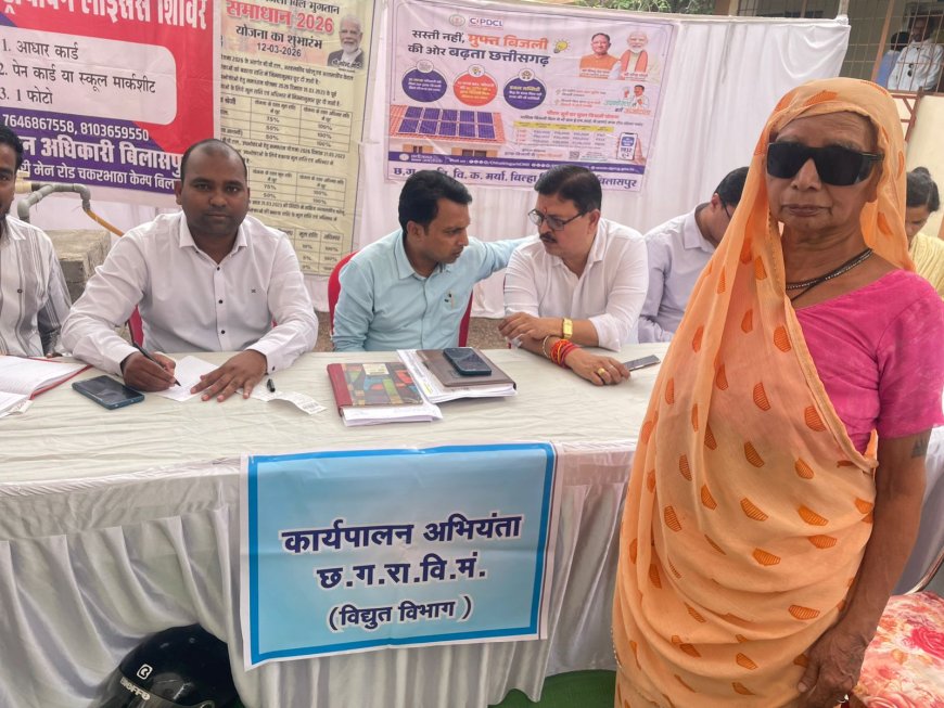 सुशासन तिहार बना राहत का माध्यम: ननकी बाई को बिजली बिल में ₹23 हजार से अधिक की छूट