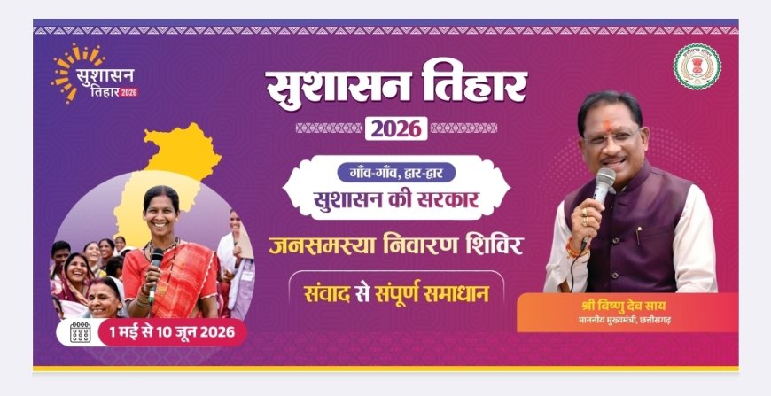 सुशासन तिहार 2026 अंतर्गत 05 मई को खूंटीटोली में लगेगी शिविर...ग्रामीणों की समस्याओं का होगा त्वरित समाधान...शिविर में 13 गांवों के ग्रामीण होंगे शामिल