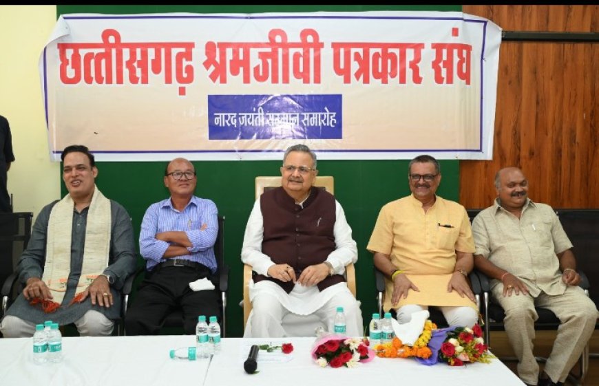 छत्तीसगढ़ श्रमजीवी पत्रकार संघ का महर्षि नारद जयंती सप्ताह कार्यक्रम सम्पन्न*