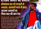 तहसीलदारों की हड़ताल के बीच फिर राजस्व अमले पर हमला! सीमांकन कर रहे पटवारी से अभद्रता, सरकारी कार्य में बाधा; आदतन अपराधी पर जिला बदर की मांग तेज