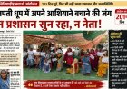 201 दिन से तपती धूप में अपने आशियाने बचाने की जंग, लेकिन न प्रशासन सुन रहा न जनप्रतिनिधि