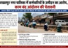 तखतपुर नगर पालिका में कर्मचारियों के उत्पीड़न का आरोप, काम बंद आंदोलन की चेतावनी