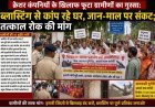 "क्रेशर कंपनियों के खिलाफ फूटा ग्रामीणों का गुस्सा: ब्लास्टिंग से कांप रहे घर, जान-माल पर संकट; तत्काल रोक की मांग"