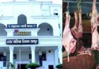 कबीर जयंती पर रायपुर में मांस-मटन बिक्री रहेगी बंद, निगम ने जारी किया सख्त आदेश