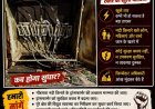 गोंडपारा नदी किनारे जर्जर ट्रांसफार्मर से हादसे की आशंका, किसान कांग्रेस ने उठाए सवाल