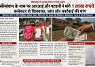 सीमांकन के नाम पर आरआई और पटवारी ने मांगे 1 लाख रुपये! कलेक्टर से शिकायत, जांच और कार्रवाई की मांग