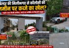 युवराज बिल्डकान  की मनमानी! कॉलोनी के गार्डन पर कब्जा, नाले पर पार्किंग—रहवासी बोले,  कॉलोनाइजर लाइसेंस हो रद्द