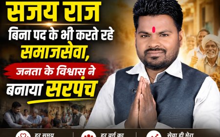 गरीबों की मदद से जीता विश्वास, बोईदा में लोकप्रिय हुए सरपंच संजय राज