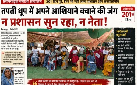 201 दिन से तपती धूप में अपने आशियाने बचाने की जंग, लेकिन न प्रशासन सुन रहा न जनप्रतिनिधि