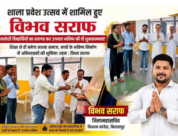 शिक्षा से ही बनेगा सशक्त समाज, बच्चों के भविष्य निर्माण में अभिभावकों की भूमिका अहम : विभव सराफ