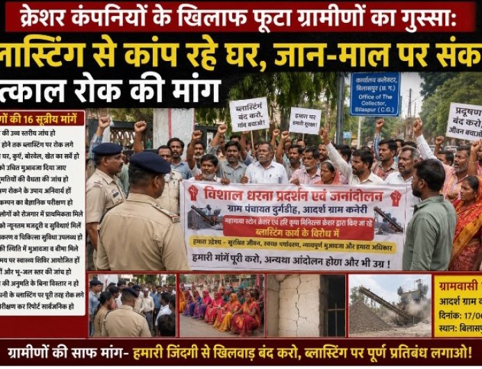 "क्रेशर कंपनियों के खिलाफ फूटा ग्रामीणों का गुस्सा: ब्लास्टिंग से कांप रहे घर, जान-माल पर संकट; तत्काल रोक की मांग"