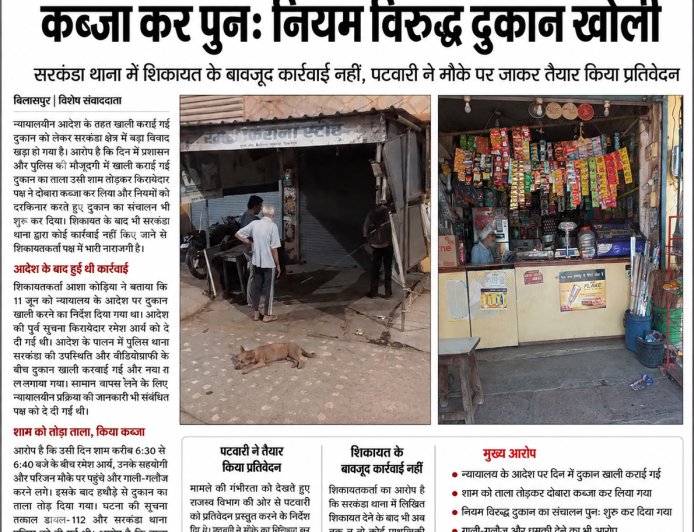 दिन में खाली हुई दुकान, शाम को टूटा सरकारी ताला! कब्जे के बाद फिर खुली दुकान, शिकायत के बावजूद कार्रवाई नहीं
