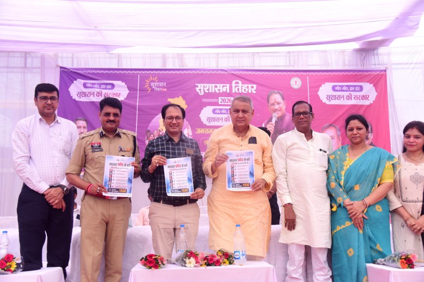 सुशासन तिहार से शासन और जनता के बीच विश्वास का संबंध हुआ मजबूत - विधायक श्री धर्मजीत सिंह*