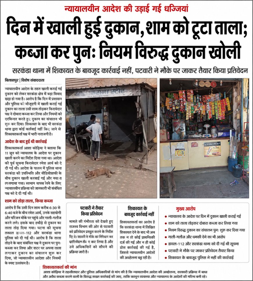 दिन में खाली हुई दुकान, शाम को टूटा सरकारी ताला! कब्जे के बाद फिर खुली दुकान, शिकायत के बावजूद कार्रवाई नहीं