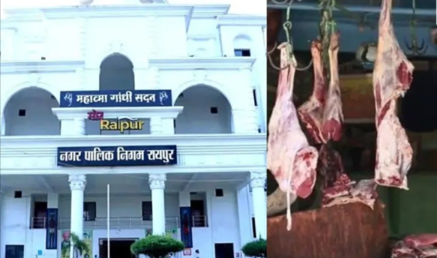 कबीर जयंती पर रायपुर में मांस-मटन बिक्री रहेगी बंद, निगम ने जारी किया सख्त आदेश