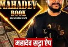 महादेव सट्टा प्रमोटर सौरभ ओमान तीसरी बार गिरफ्तार, फर्जी पासपोर्ट से श्रीलंका पहुंचा था आरोपी