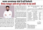 भाजपा अल्पसंख्यक मोर्चा में सैय्यद मकबूल अली को बड़ी जिम्मेदारी, बने दुर्ग संभाग के सह-प्रभारी