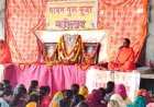 मानव उत्थान सेवा समिति आश्रम में भव्य गुरु पूजा महासभा, सत्संग से मिला मानव सेवा का संदेश