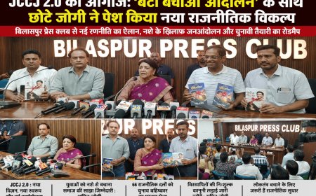 "JCCJ 2.0 का बिगुल: 'बेटा बचाओ आंदोलन' के सहारे भाजपा-कांग्रेस को सीधी चुनौती, अमित जोगी बोले– अब प्रदेश को मिलेगा नया राजनीतिक विकल्प"