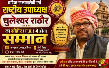 वरिष्ठ समाजसेवी एवं राष्ट्रीय उपाध्यक्ष चुलेश्वर राठौर का सीहोर में होगा सम्मान