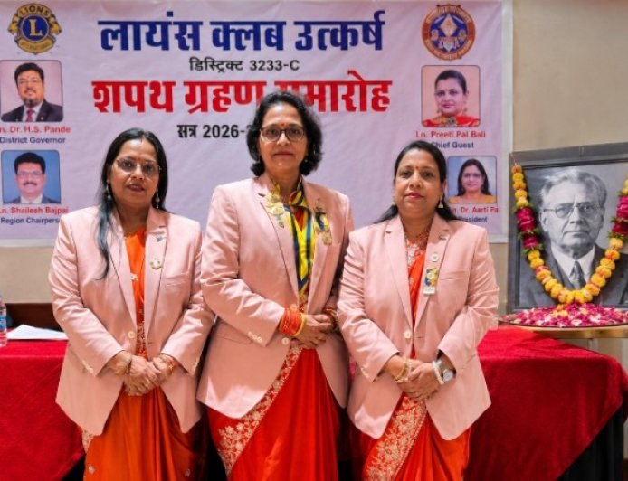 लायंस क्लब उत्कर्ष का शपथ ग्रहण संपन्न, डॉ. आरती पांडे ने संभाली अध्यक्ष की जिम्मेदारी