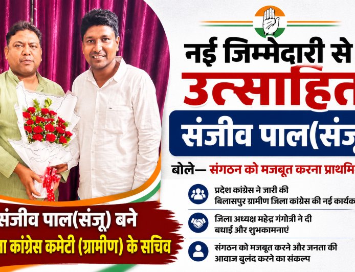 नई जिम्मेदारी से उत्साहित संजीव पाल(संजू), बोले—संगठन को मजबूत करना प्राथमिकता