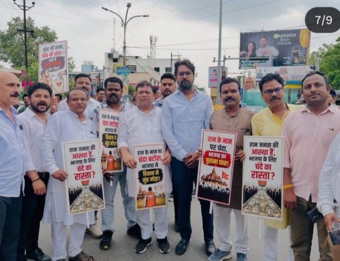 श्रीराम के नाम पर कथित चंदा दुरुपयोग के विरोध में कांग्रेस का प्रदर्शन, निष्पक्ष जांच की उठाई मांग