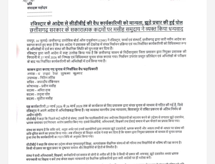 रजिस्ट्रार की मुहर से छत्तीसगढ़ डायोसिस बोर्ड ऑफ एजुकेशन (CDBE) का विवाद समाप्त, नई कार्यकारिणी को मिली कानूनी मान्यता