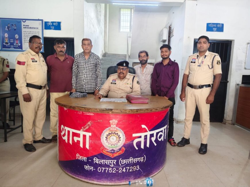 तोरवा पुलिस की बड़ी कार्रवाई: सट्टा गैंग के 04 आदतन सटोरिए गिरफ्तार, संगठित नेटवर्क पर प्रहार