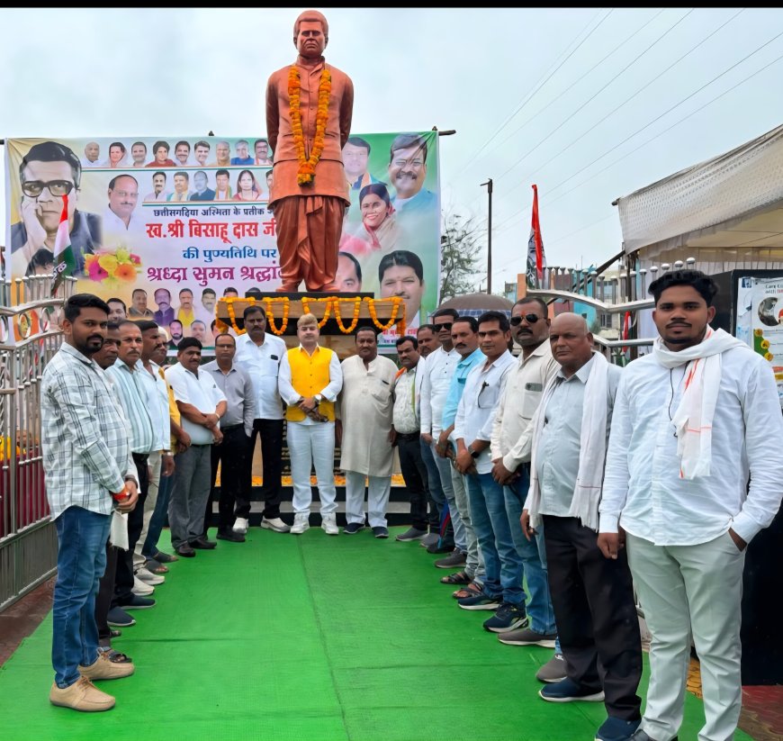 कांग्रेस नेता त्रिलोक चंद्र श्रीवास के नेतृत्व में सैकड़ों कांग्रेसजन स्व. बिशाहू दास महंत की पुण्यतिथि कार्यक्रम में हुए शामिल