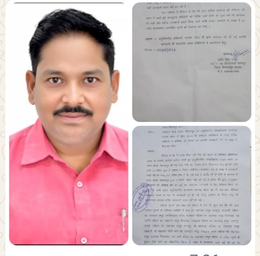*बिलासपुर खाद्य शाखा और कोटा SDM कार्यालय पर आरोप, रतनपुर निवासी प्रदीप सिंह ठाकुर ने मांगी थी 12 दुकानों की जानकारी