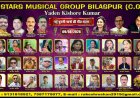 किशोर कुमार की याद में सजेगी सुरों की महफिल 7 स्टार म्यूजिकल ग्रुप का संगीतमय कार्यक्रम 9 अगस्त को