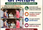 विधायक सुशांत शुक्ला के मार्गदर्शन में राशन दुकानों का निरीक्षण, वितरण व्यवस्था की सराहना