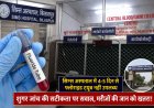 सिम्स में चार-पांच दिन से फ्लोराइड ट्यूब का संकट, शुगर जांच की सटीकता पर उठे सवाल