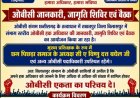 तखतपुर में 16 अगस्त को संभाग स्तरीय ओबीसी अधिकार जानकारी एवं बैठक