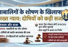 नाबालिग से देह व्यापार और गैंगरेप मामले में 2 महिलाओं सहित 5 दोषियों को अंतिम सांस तक उम्रकैद