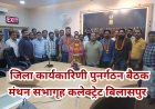 लिपिक संघ जिला कार्यकारिणी का पुनर्गठन, प्रदीप तिवारी बने जिलाध्यक्ष