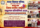 भारतीय संस्कृति और देशभक्ति के रंग में रंगा लायंस भवन, विद्यार्थियों ने दी शानदार समूहगान प्रस्तुतियां