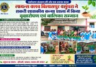 लायंस क्लब बिलासपुर वसुंधरा ने सकरी कन्या शाला में किया वृक्षारोपण, बालिकाओं का किया सम्मान