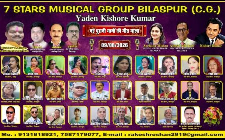 किशोर कुमार की याद में सजेगी सुरों की महफिल 7 स्टार म्यूजिकल ग्रुप का संगीतमय कार्यक्रम 9 अगस्त को