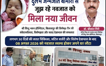 दुर्लभ जन्मजात बीमारी से जूझ रहे नवजात को मिला नया जीवन, 30 दिन के उपचार के बाद स्वस्थ होकर लौटा घर