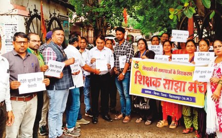 बिलासपुर में गरजी शिक्षकों की आवाज: सेवा सुरक्षा और क्रमोन्नत वेतनमान को लेकर 25 अगस्त को जिला स्तरीय प्रदर्शन