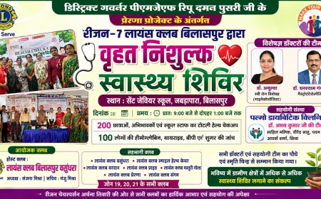 रीजन-7 लायंस क्लब बिलासपुर ने लगाया वृहत निशुल्क स्वास्थ्य शिविर
