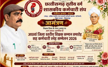 5 सितंबर को होगा आठवां जिला स्तरीय शिक्षक सम्मान समारोह, सेवानिवृत्त शिक्षक-कर्मचारियों का होगा सम्मान