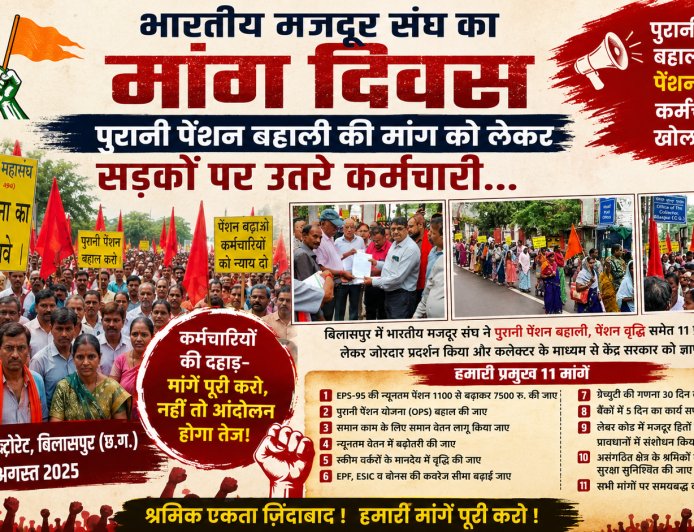 BMS का मांग दिवस पुरानी पेंशन बहाली समेत 11 मांगों को लेकर कर्मचारियों ने किया प्रदर्शन