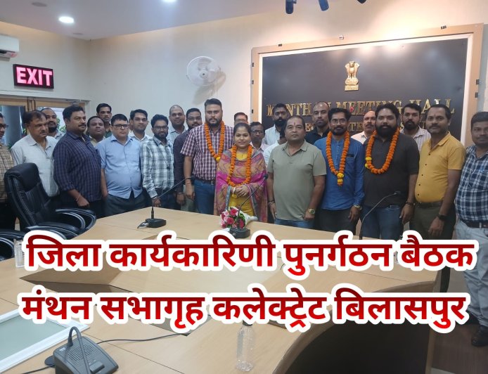 लिपिक संघ जिला कार्यकारिणी का पुनर्गठन, प्रदीप तिवारी बने जिलाध्यक्ष